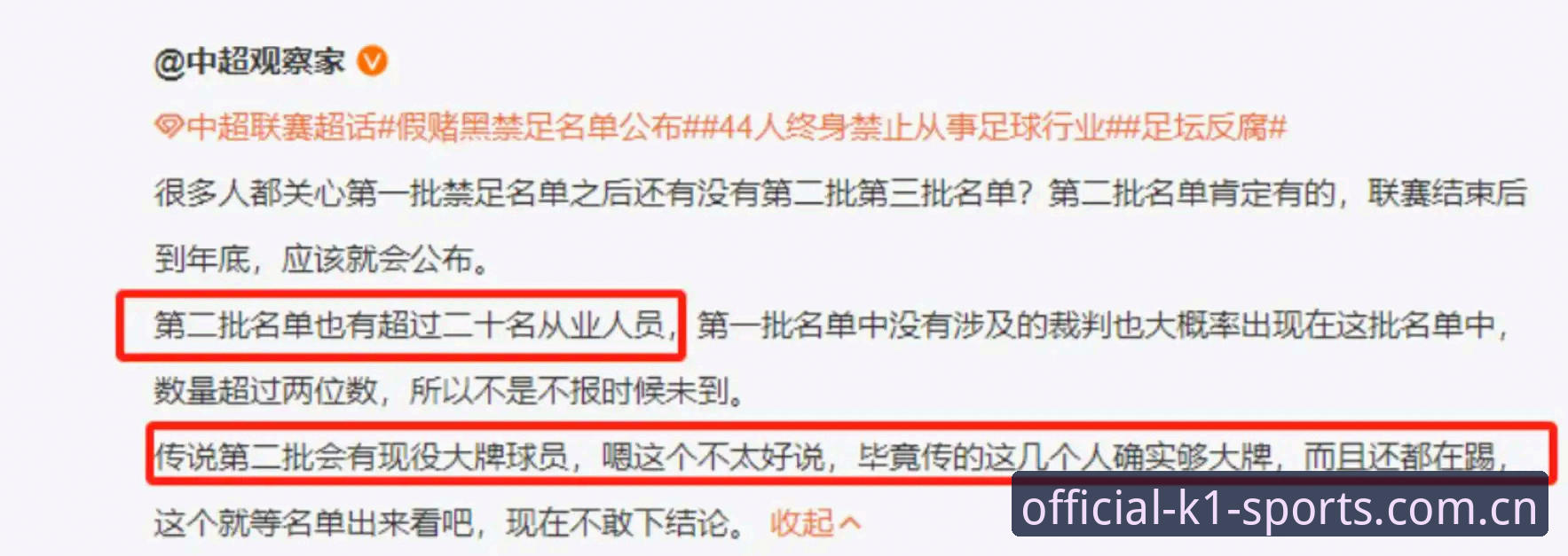 资深观察者分享足协第三批禁足名单研读心得：k1体育足球竞猜官方下载里的行业净化信号