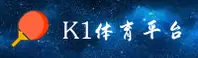 k1体育(K1SPORTS)官网入口 - 官方正版下载